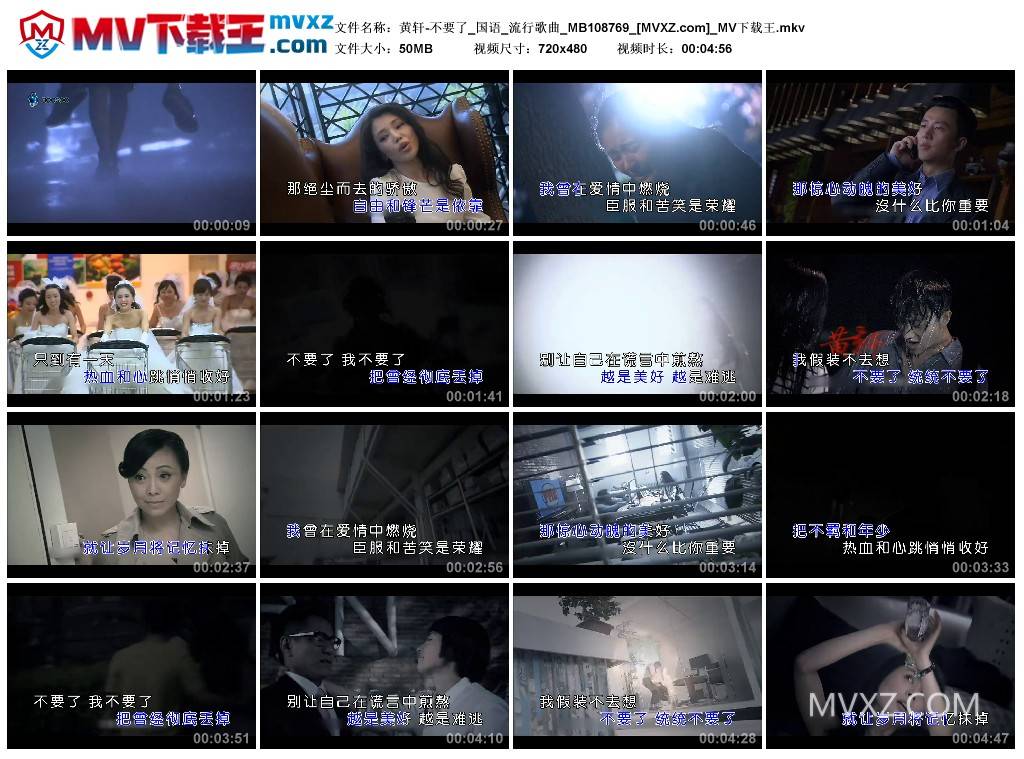 黄轩-不要了_国语_流行歌曲_MB108769